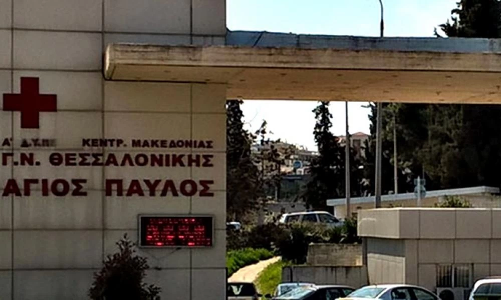 Νοσοκομείο Άγιος Παύλος: Καταγγελία για μίζα, ώστε να βρεθεί ένα κρεβάτι ΜΕΘ